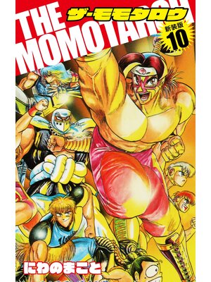 cover image of THE　MOMOTAROH（新装版）10